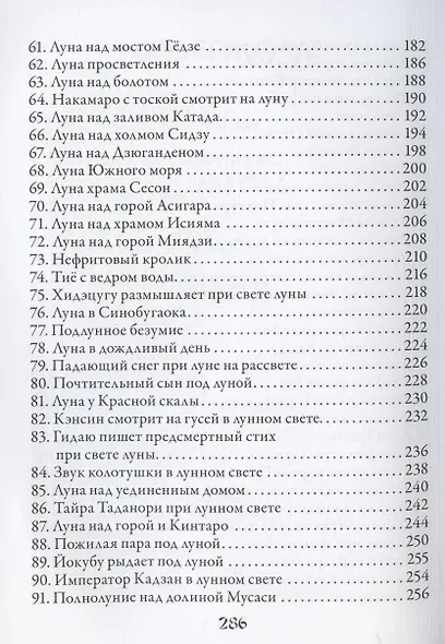 100 видов Луны. Легенды Японии и Китая - фото 4