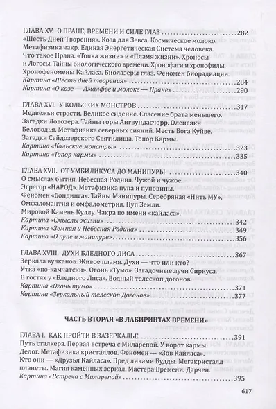 Сталкер зазеркалья. Путем бодхисаттв - фото 5