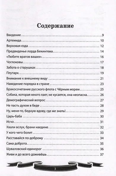Екатерина Великая. Рассказы и путь жизни - фото 3
