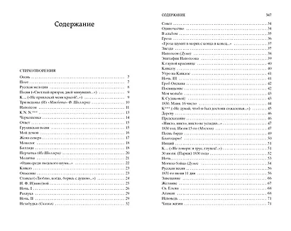 Стихотворения. Маскарад - фото 6