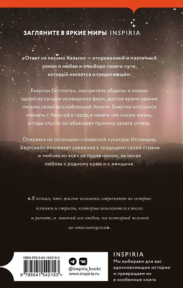 Ответ на письмо Хельги - фото 2