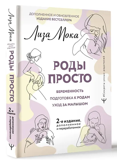 РОДЫ ПРОСТО, 2-е издание, дополненное и переработанное - фото 3