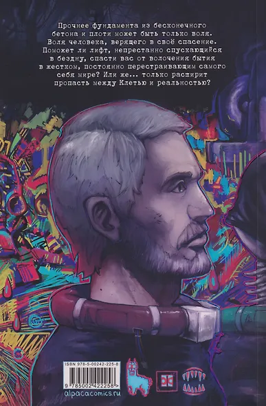 КЛЕТЬ. Бездна - фото 2