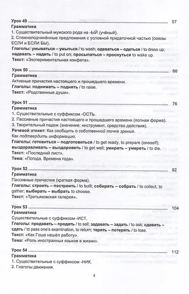 Русский язык без преград = Russian made easy. Учебная пособие с переводом на английский язык. Уровень B1 - фото 3