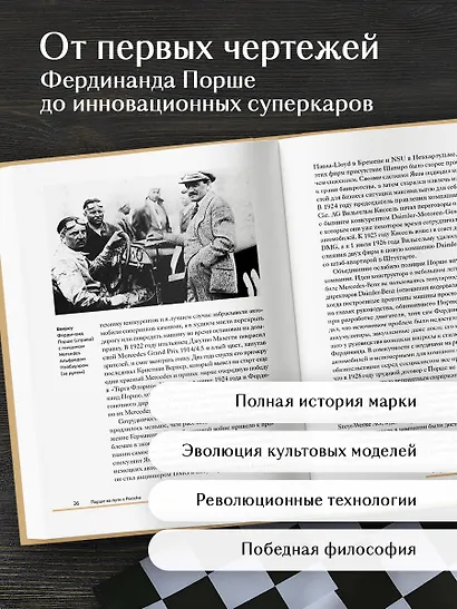Porsche. История легендарного производителя - фото 5