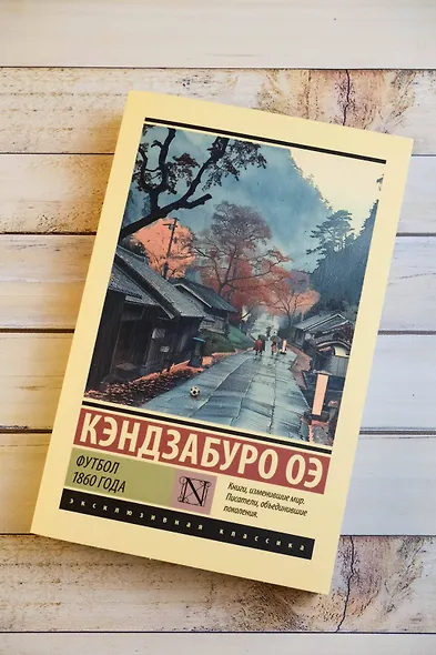 Футбол 1860 года - фото 5