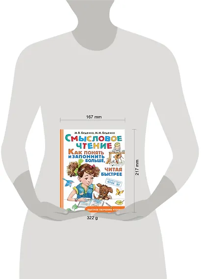 Смысловое чтение. Как понять и запомнить больше, читая быстрее - фото 3