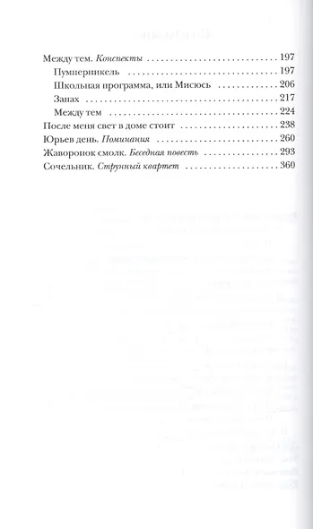 Пумперникель и другие - фото 3