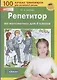 Репетитор по математике. 4 кл. (Бином). (ФГОС). - фото 3