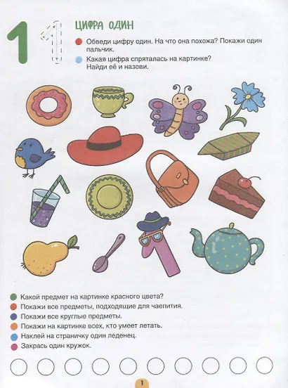 Считаем! Играем с цифрами. - фото 2