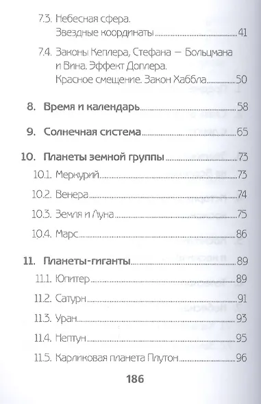 Астрономия:краткое пособ.для подг.к ЕГЭ по физике - фото 3