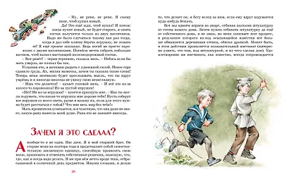 Тайна на дне колодца - фото 9