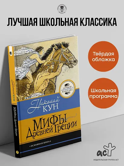 Мифы Древней Греции - фото 4