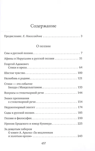 О поэзии и прозе. Сборник статей - фото 2