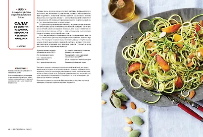 Мечта гурмана. Париж. Гастрономические искушения города любви - фото 9