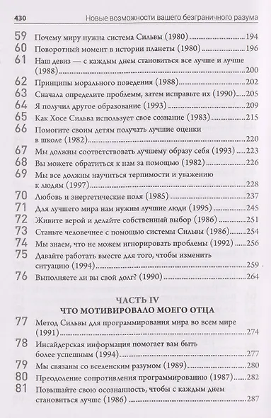 Метод Сильвы. Новые возможности вашего безграничного разума - фото 6
