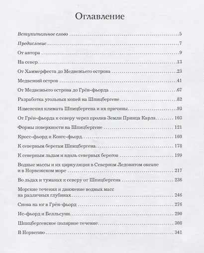 Шпицберген - фото 2