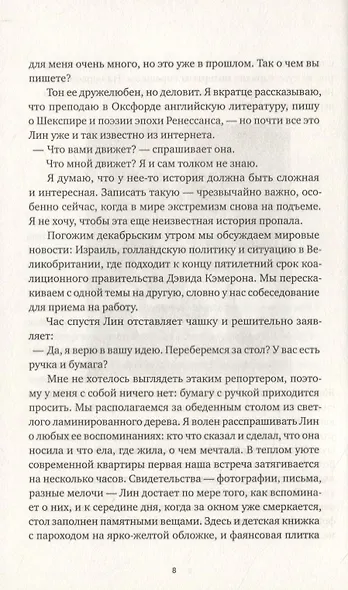 В поисках Лин. История о войне и о семье, утраченной и обретенной - фото 3