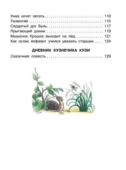 Солнышко на память. Рисунки В. Сутеева - фото 13