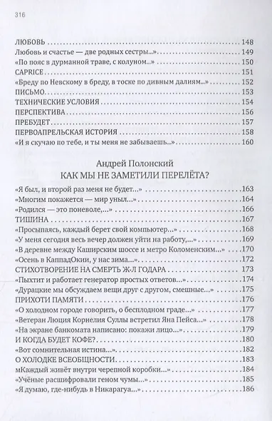 Сговор: сборник стихотворений - фото 6