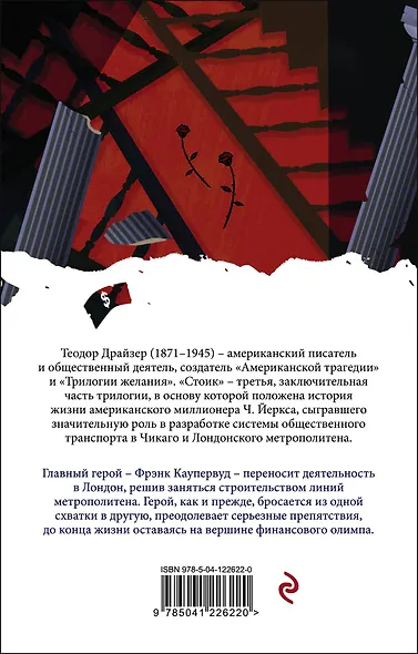 Стоик - фото 2