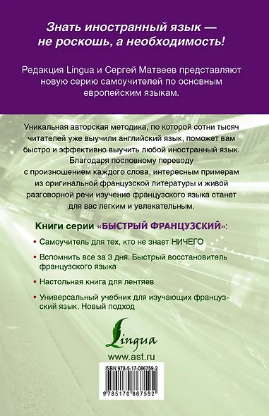 Быстрый французский. Настольная книга для лентяев. - фото 2