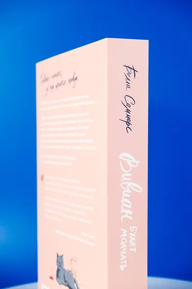 Вивиан будет молчать - фото 8