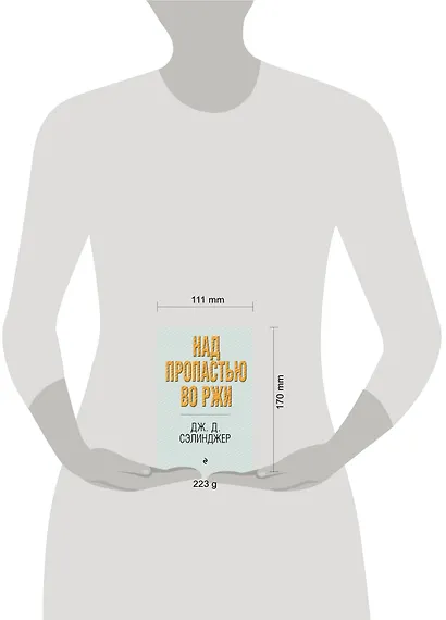 Над пропастью во ржи - фото 4