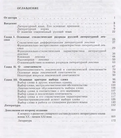 Лексическая стилистика: Проблемы изучения и обучения / Изд.4, стереотип. - фото 2