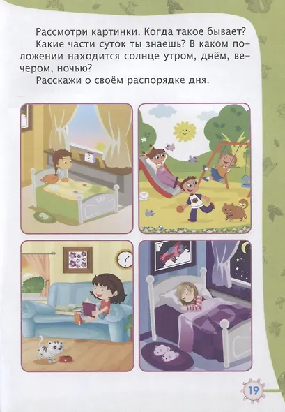 Логика. Окружающий мир. Детям от 5 лет - фото 5