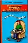 Создание и запись фотодиска Ulead DVD Movie Factory 4.0 - фото 1