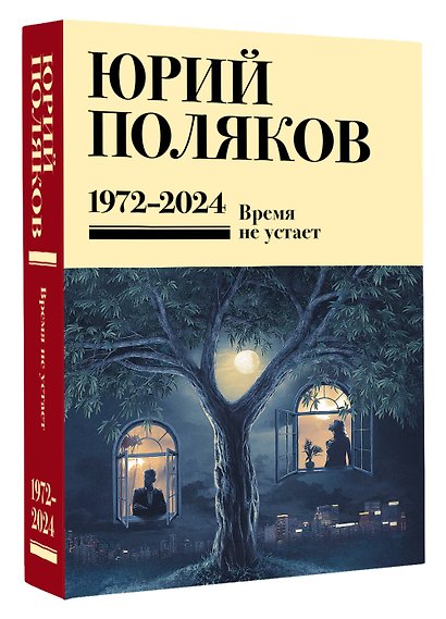 Собрание сочинений. Том 15. 1973-2024 - фото 3