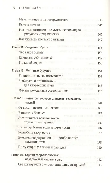 Творчеству можно научить! Книга действия и бытия - фото 6
