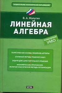 НЭО.Линейная алгебра - фото 1