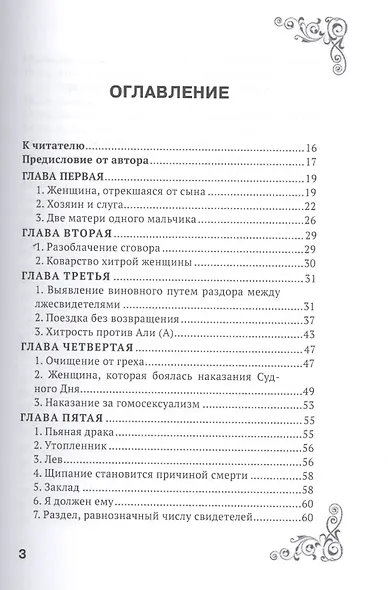 Решения и мудрость Али ибн Аби Талиба - фото 2