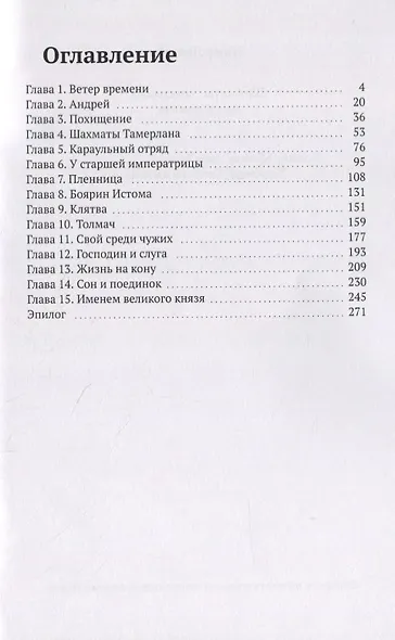 Шахматы Тамерлана. Ветер времени - фото 2