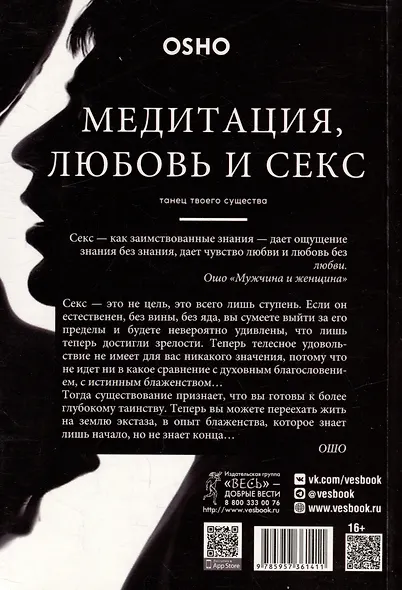 Медитация, любовь и секс - танец твоего существа - фото 2