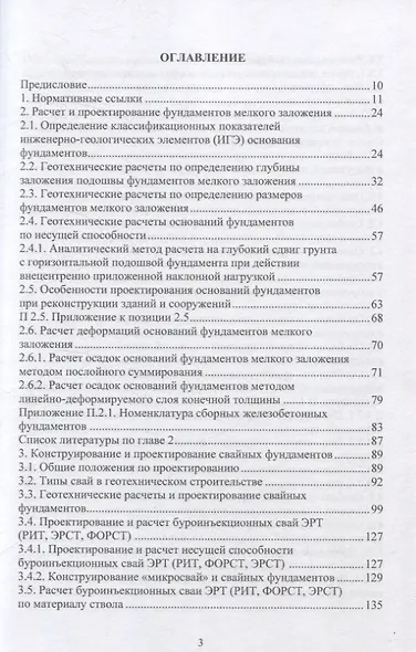 Справочник строителя. Геотехника - фото 3