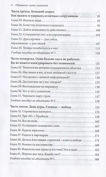 Обнимите своих клиентов - фото 4