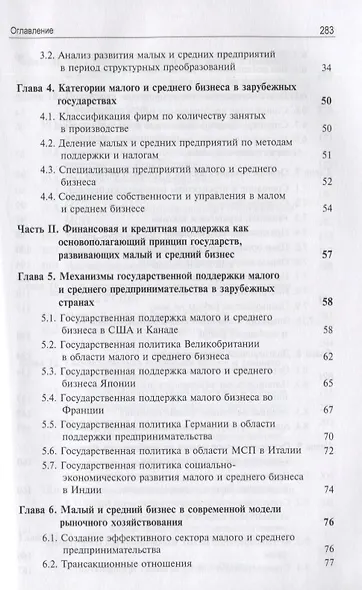 Концепции организации малого и среднего бизнеса. Учебное пособие - фото 2