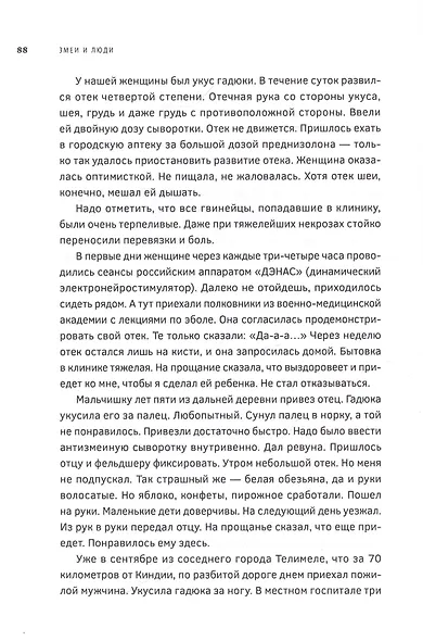 Советско-гвинейская любовь. Рассказы - фото 6