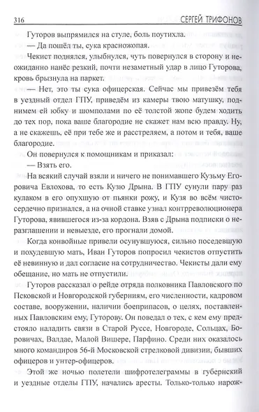 Кровь и золото погон - фото 5