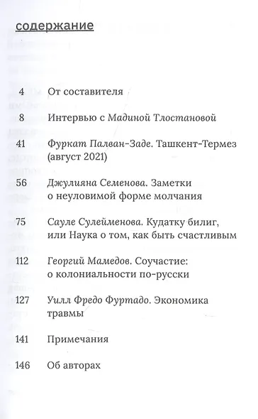 Деколониальность. Настоящее и будущее. Сборник статей - фото 2