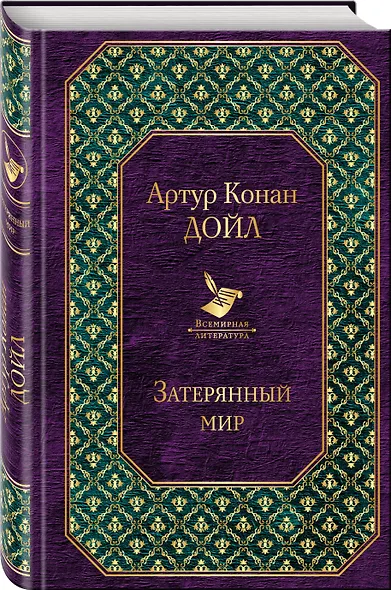 Затерянный мир - фото 3