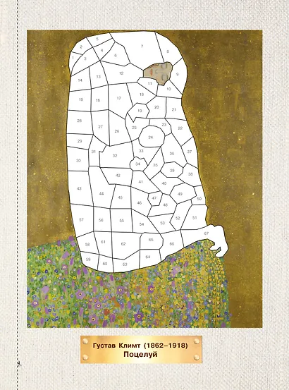 Мировые шедевры - фото 8