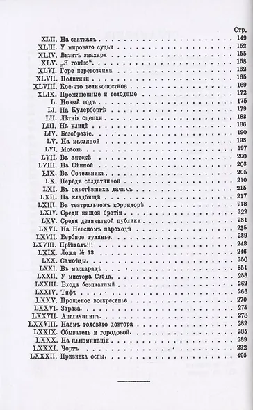 Шуты гороховые. (Картинки с натуры. Юмористические рассказы) - фото 3