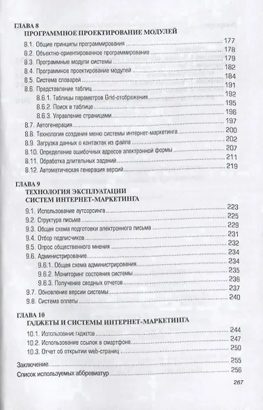 Web-аппликации в интернет-маркетинге проектирование создание и применение Практ. пос. (СПО) Винарски - фото 5