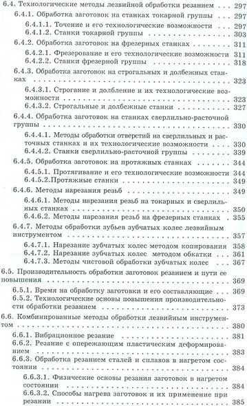 Технология конструкционных материалов: учебное пособие - фото 4