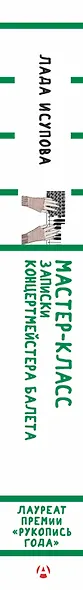 Мастер-класс. Записки концертмейстера балета - фото 4