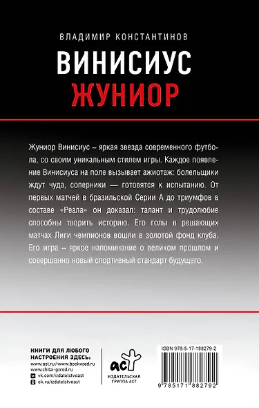 Винисиус Жуниор - фото 2